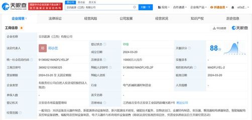 立訊精密在江西成立能源公司 注冊(cè)資本1億