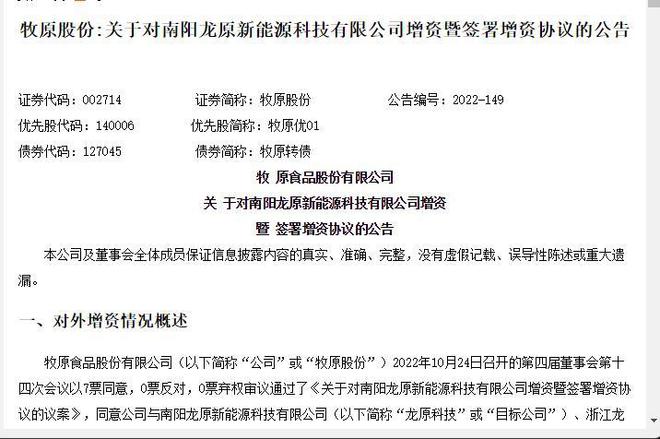 扭虧為盈牧原股份三季度凈利增長(zhǎng)超10倍