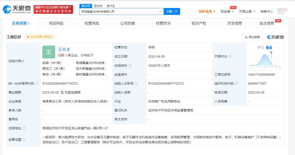 隆基股份在蕪湖成立光伏科技公司,注冊資本3億